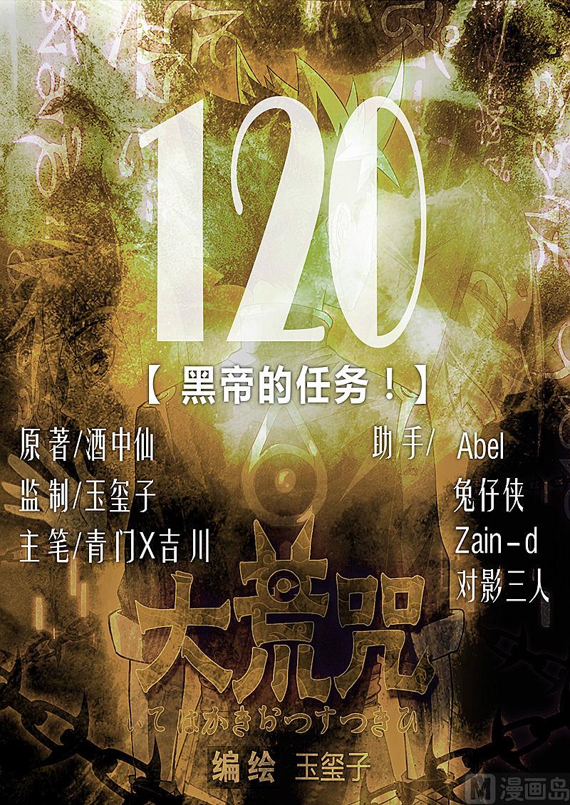 《大荒咒》第120话 黑帝的任务 第1页
