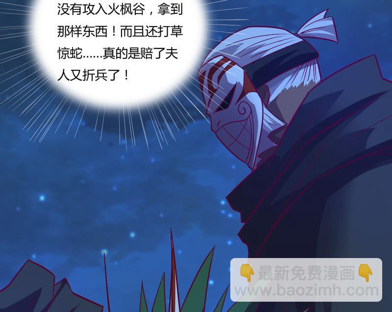《大荒咒》第120话 黑帝的任务 第24页