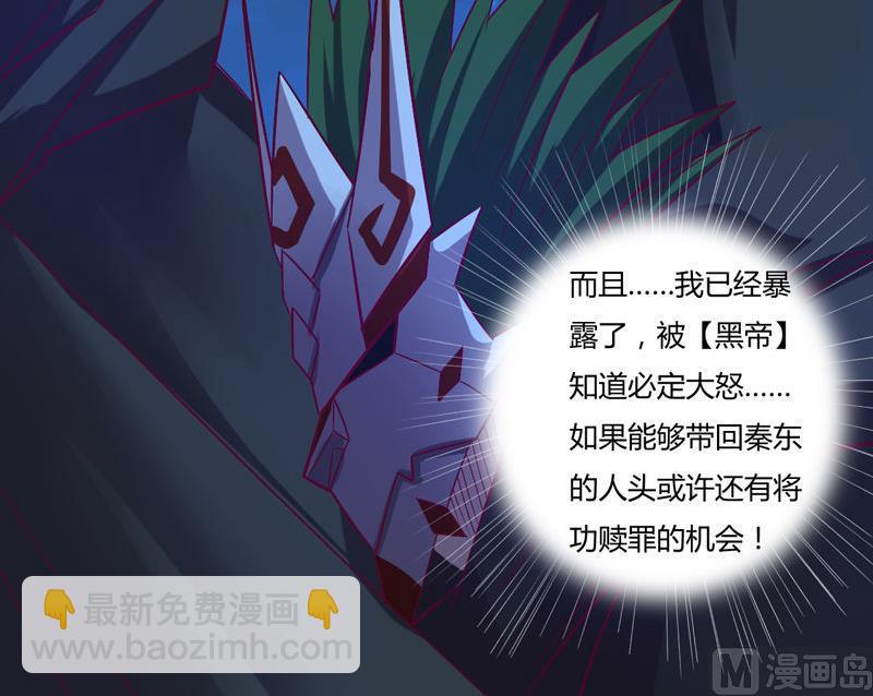 《大荒咒》第120话 黑帝的任务 第25页
