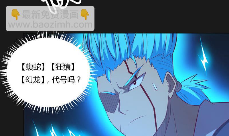 《大荒咒》第120话 黑帝的任务 第27页