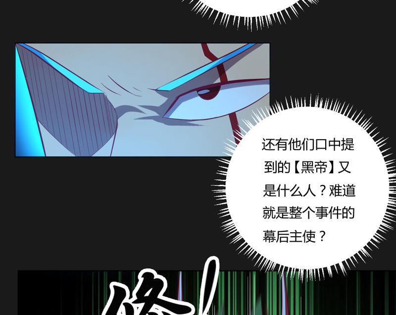 《大荒咒》第120话 黑帝的任务 第29页