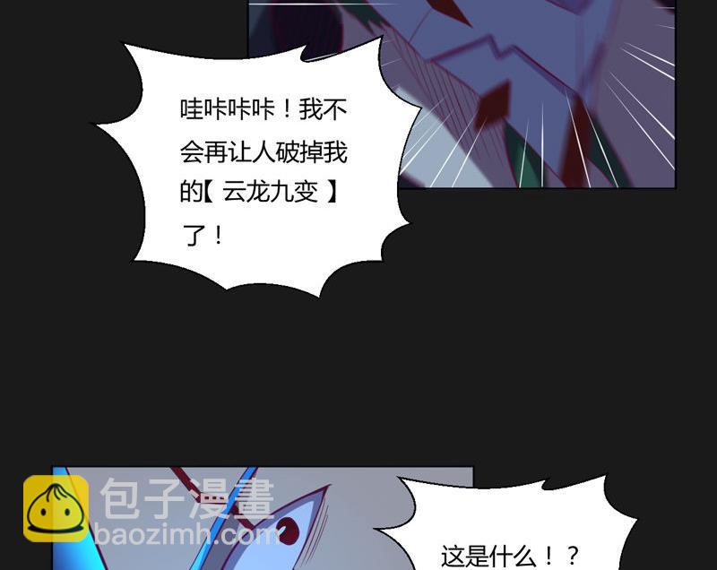 《大荒咒》第120话 黑帝的任务 第35页