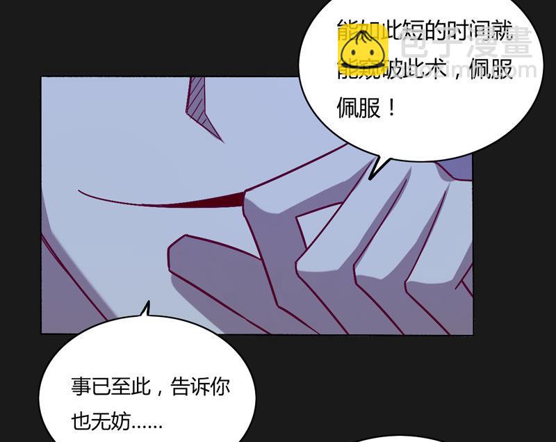 《大荒咒》第123话 报上名号 第11页