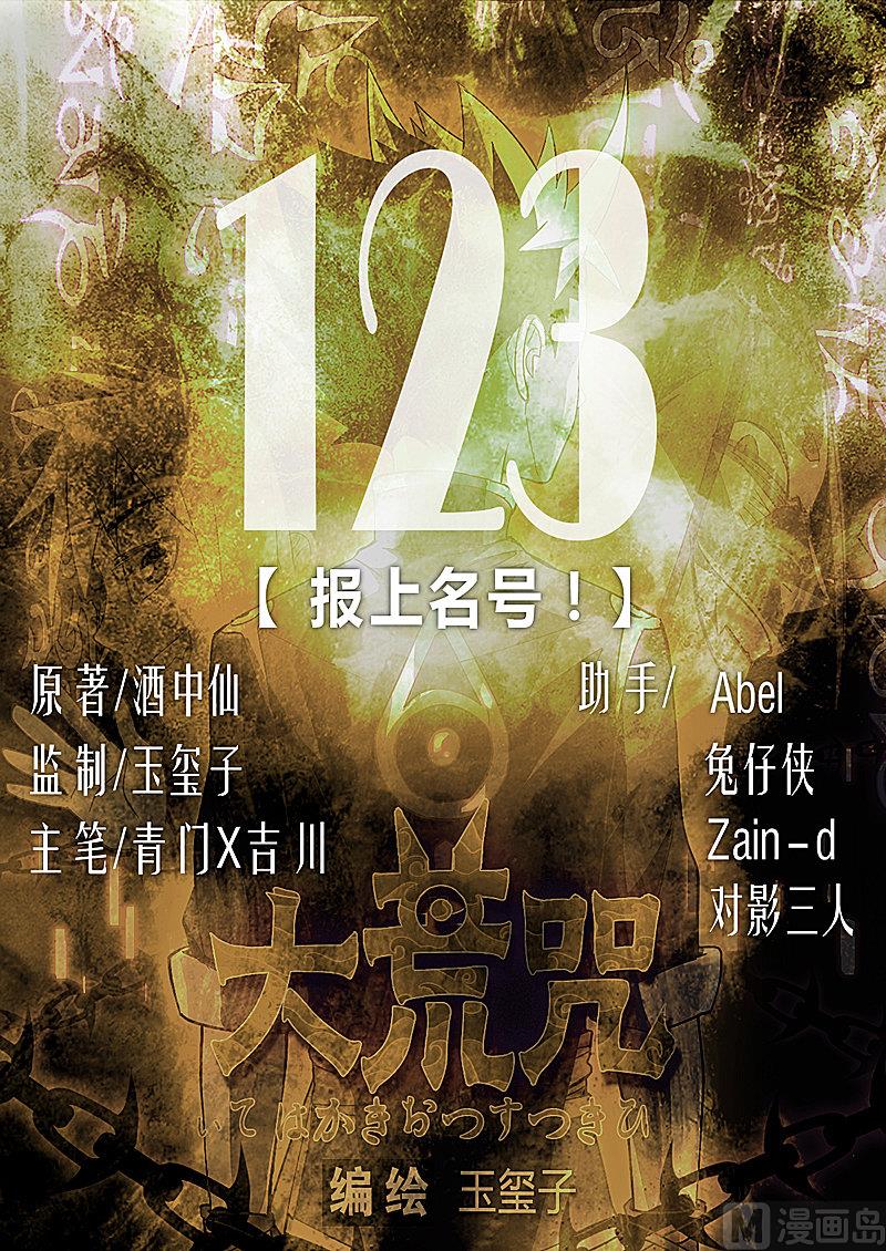 《大荒咒》第123话 报上名号 第1页