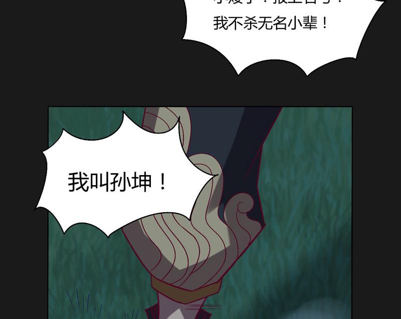 《大荒咒》第123话 报上名号 第30页