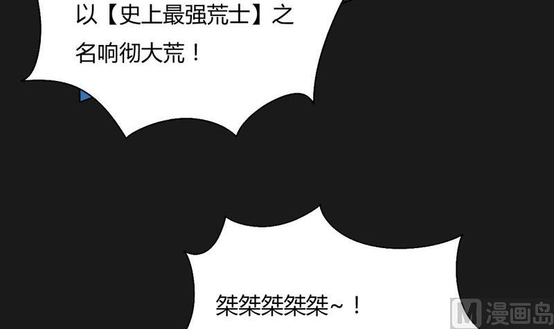 《大荒咒》第123话 报上名号 第34页