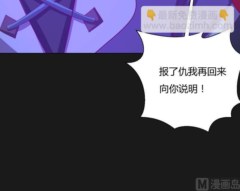 《大荒咒》第123话 报上名号 第43页