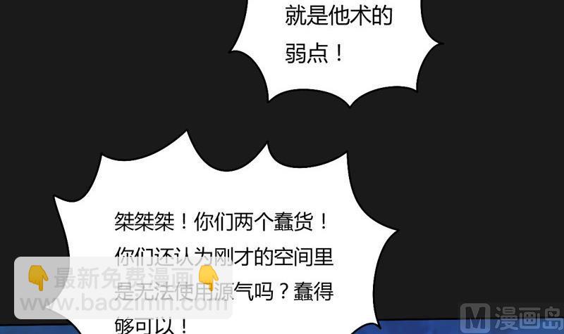 《大荒咒》第123话 报上名号 第4页
