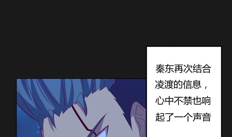 《大荒咒》第123话 报上名号 第50页