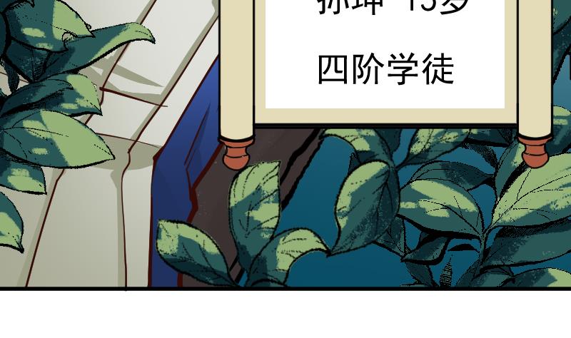 《大荒咒》第2季 连载再开！ 第11页