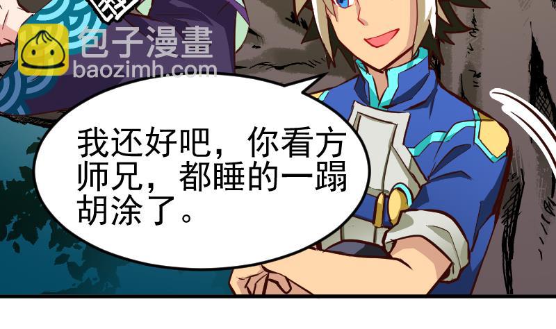 《大荒咒》第2季 连载再开！ 第17页