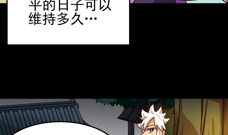 《大荒咒》第2季 连载再开！ 第25页