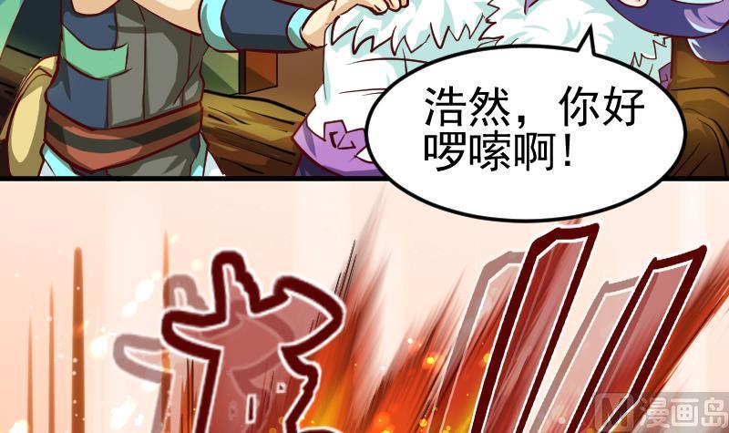 《大荒咒》第2季 连载再开！ 第27页