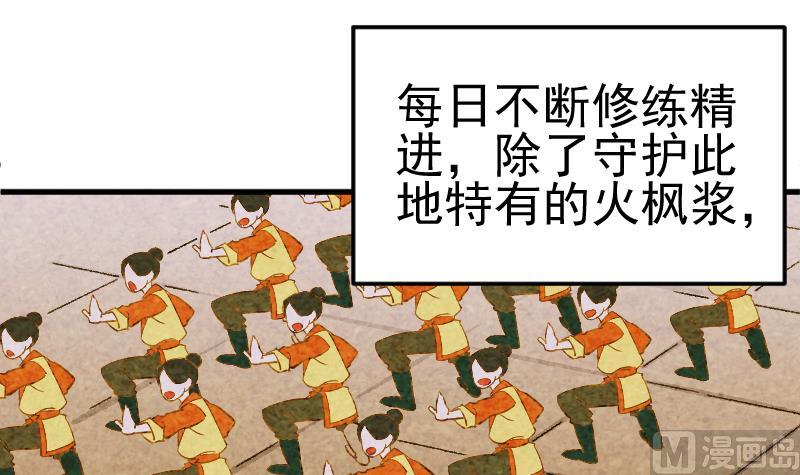 《大荒咒》第2季 连载再开！ 第3页