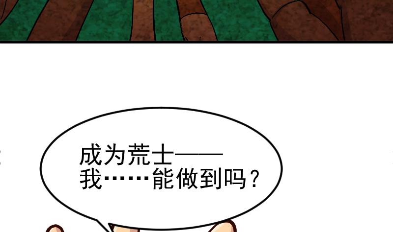 《大荒咒》第2季 连载再开！ 第7页