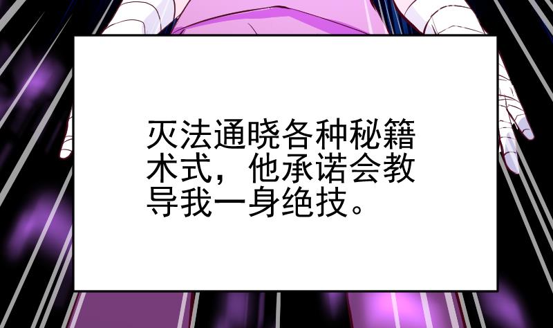 《大荒咒》第2季 第2话 新任务 第12页