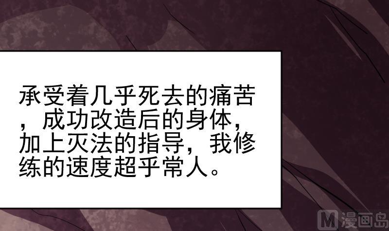 《大荒咒》第2季 第2话 新任务 第19页