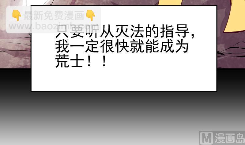 《大荒咒》第2季 第2话 新任务 第22页