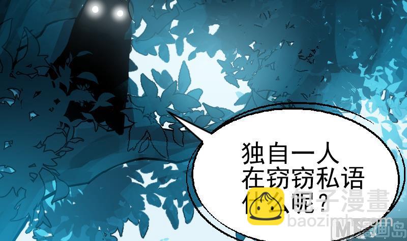 《大荒咒》第2季 第2话 新任务 第25页