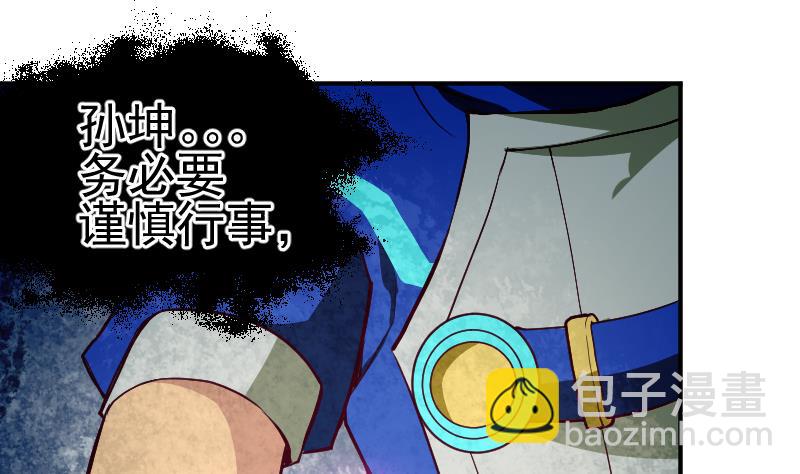 《大荒咒》第2季 第2话 新任务 第2页