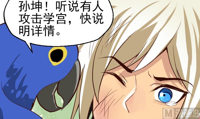《大荒咒》第2季 第2话 新任务 第34页