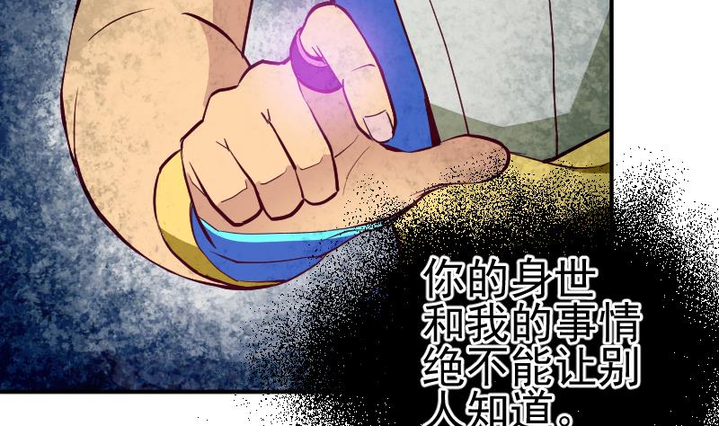 《大荒咒》第2季 第2话 新任务 第3页