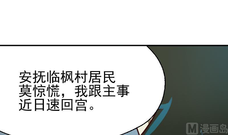 《大荒咒》第2季 第2话 新任务 第40页