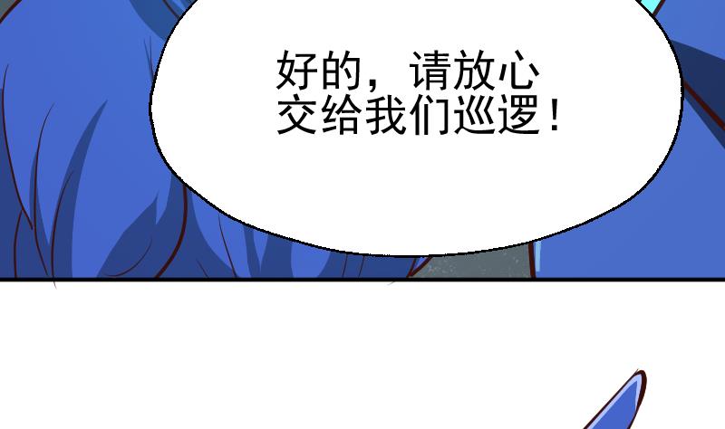 《大荒咒》第2季 第2话 新任务 第42页