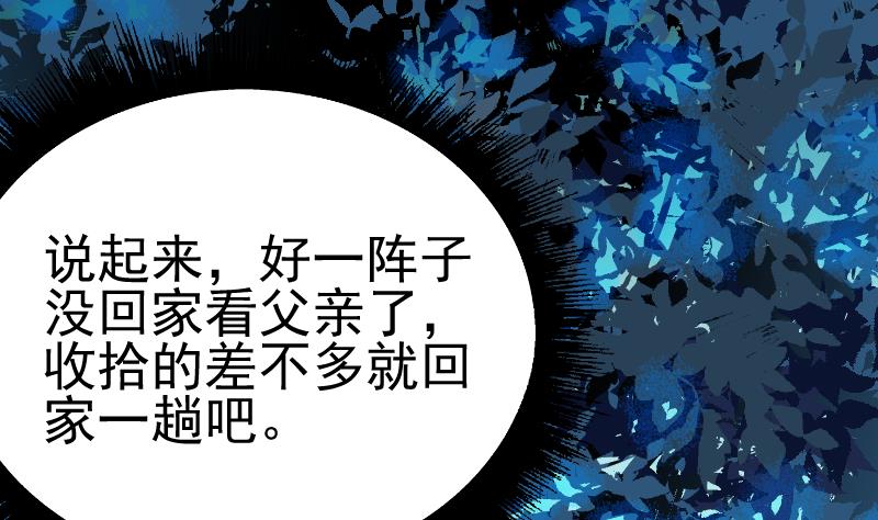 《大荒咒》第2季 第2话 新任务 第45页