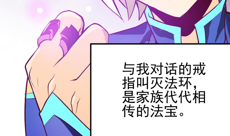 《大荒咒》第2季 第2话 新任务 第6页