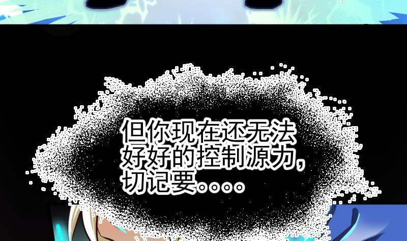 《大荒咒》第2季 第1话 御空拳 第12页