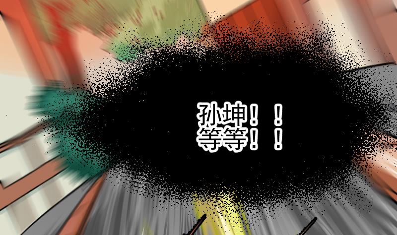 《大荒咒》第2季 第1话 御空拳 第15页