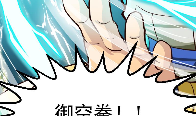 《大荒咒》第2季 第1话 御空拳 第27页
