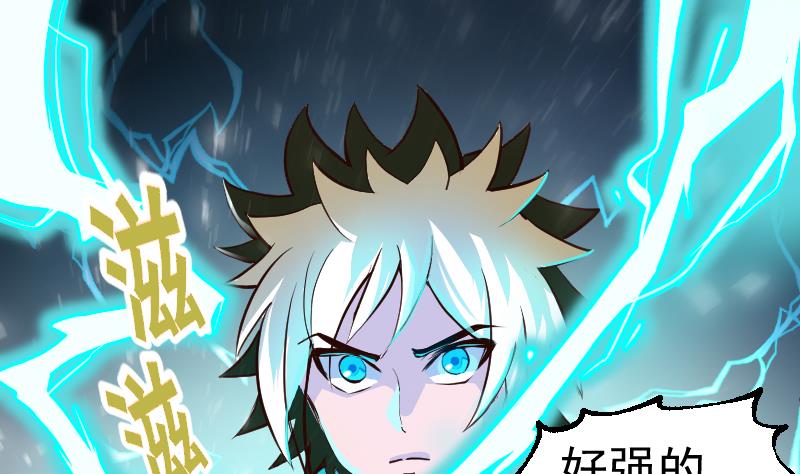 《大荒咒》第2季 第1话 御空拳 第2页