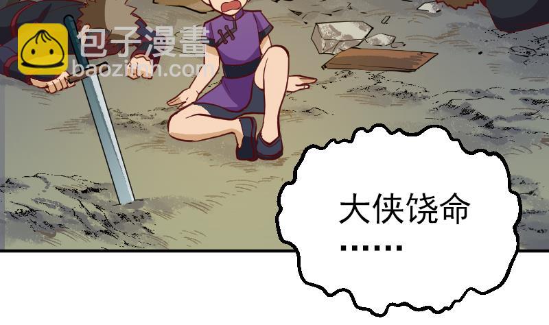 《大荒咒》第2季 第1话 御空拳 第36页