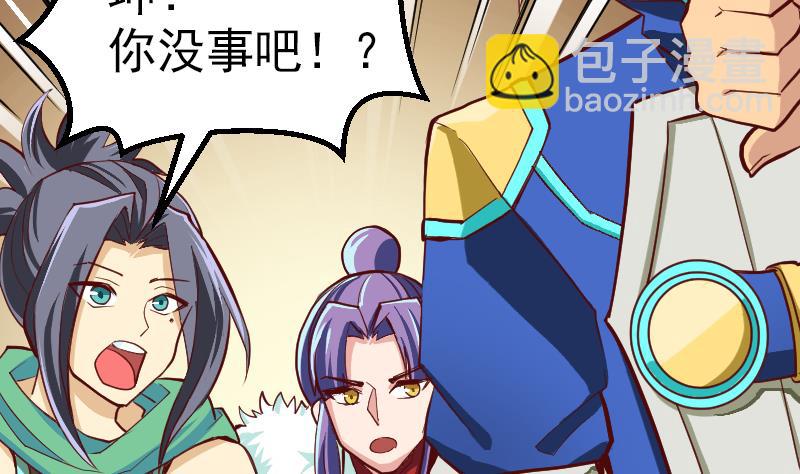 《大荒咒》第2季 第1话 御空拳 第38页