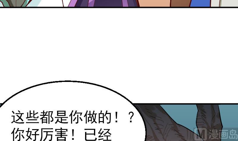 《大荒咒》第2季 第1话 御空拳 第40页