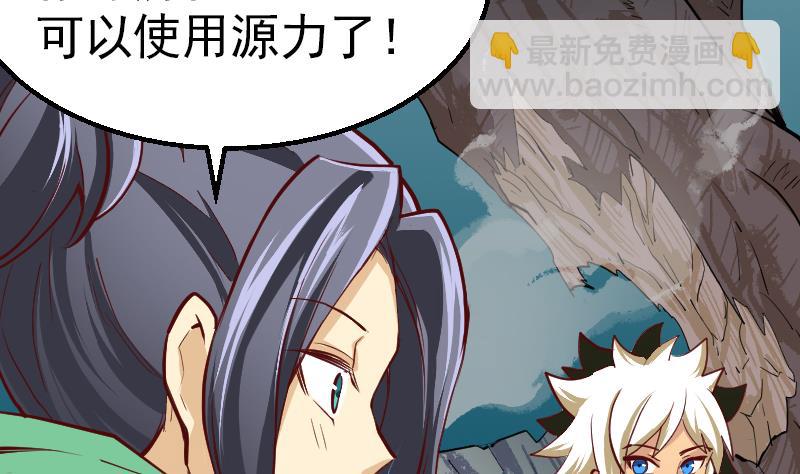 《大荒咒》第2季 第1话 御空拳 第41页