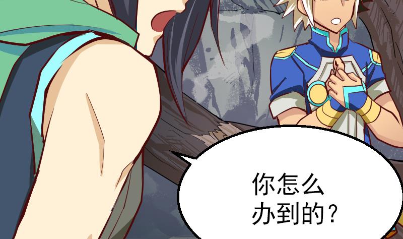 《大荒咒》第2季 第1话 御空拳 第42页