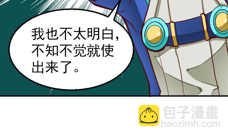 《大荒咒》第2季 第1话 御空拳 第45页