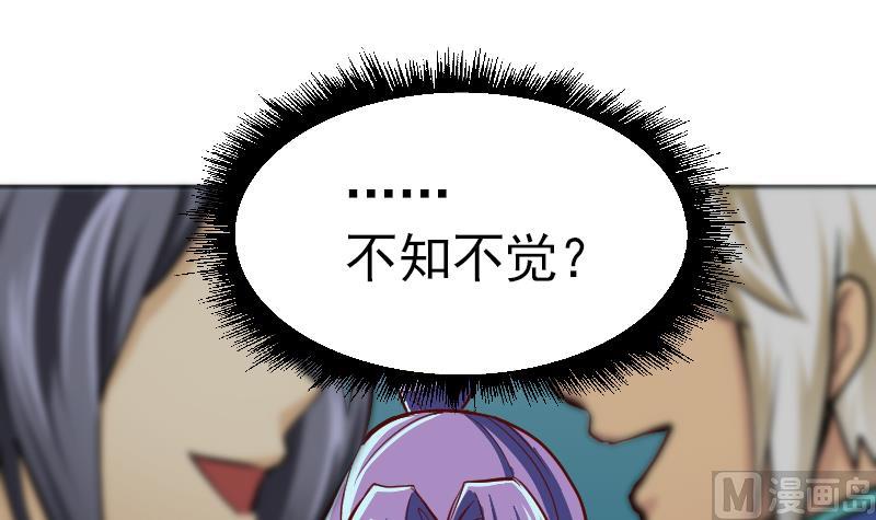 《大荒咒》第2季 第1话 御空拳 第46页