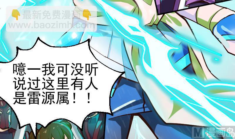 《大荒咒》第2季 第1话 御空拳 第4页