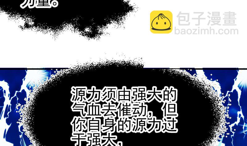 《大荒咒》第2季 第1话 御空拳 第9页