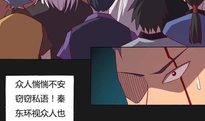 《大荒咒》第124话 罪恶之渊 第12页