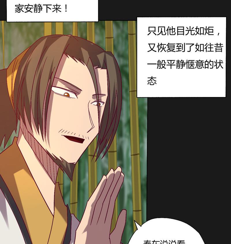 《大荒咒》第124话 罪恶之渊 第20页
