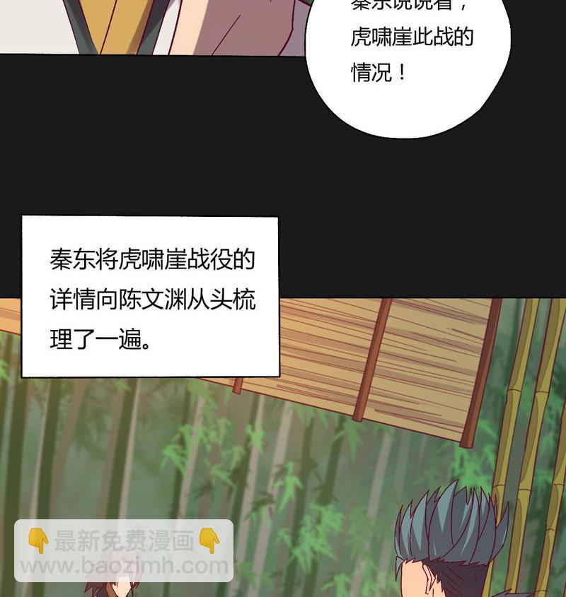 《大荒咒》第124话 罪恶之渊 第21页