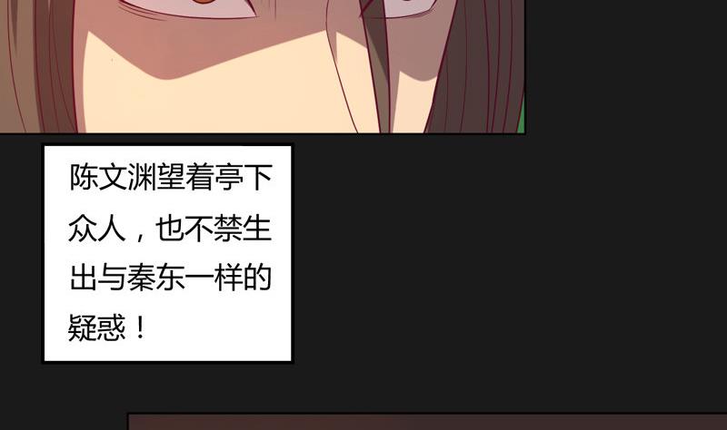 《大荒咒》第124话 罪恶之渊 第24页