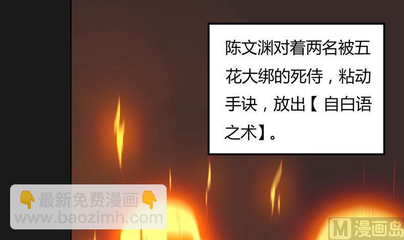 《大荒咒》第124话 罪恶之渊 第25页