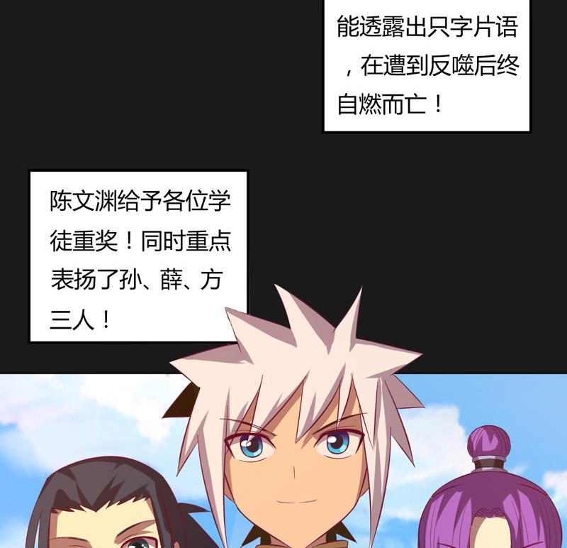 《大荒咒》第124话 罪恶之渊 第27页