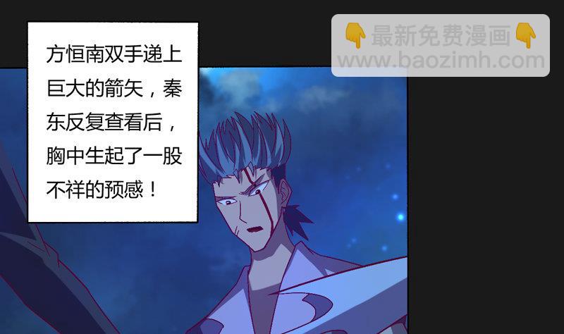 《大荒咒》第124话 罪恶之渊 第2页